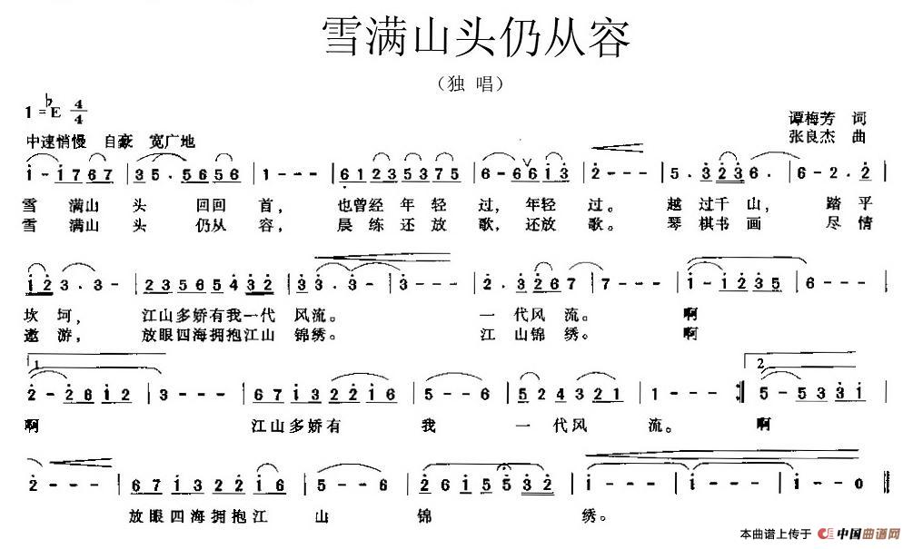 雪满山头仍从容