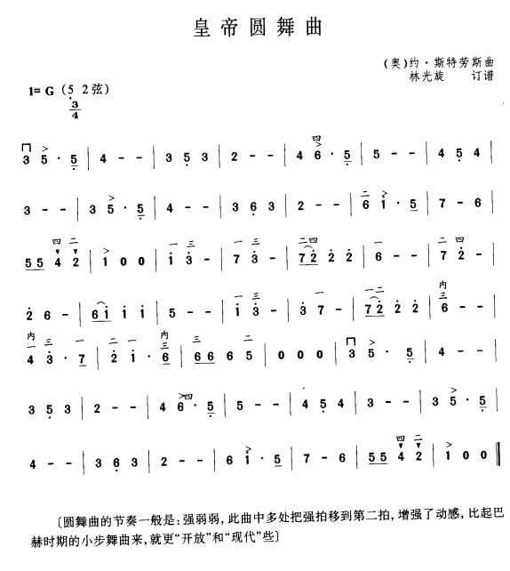 曲谱名：皇帝圆舞曲二胡谱