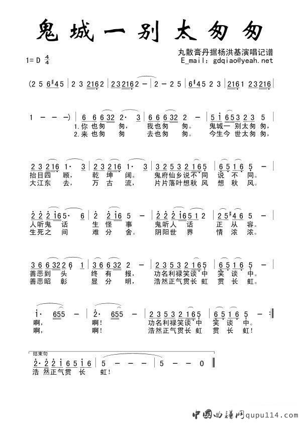 杨洪基《鬼城一别太匆匆》简谱