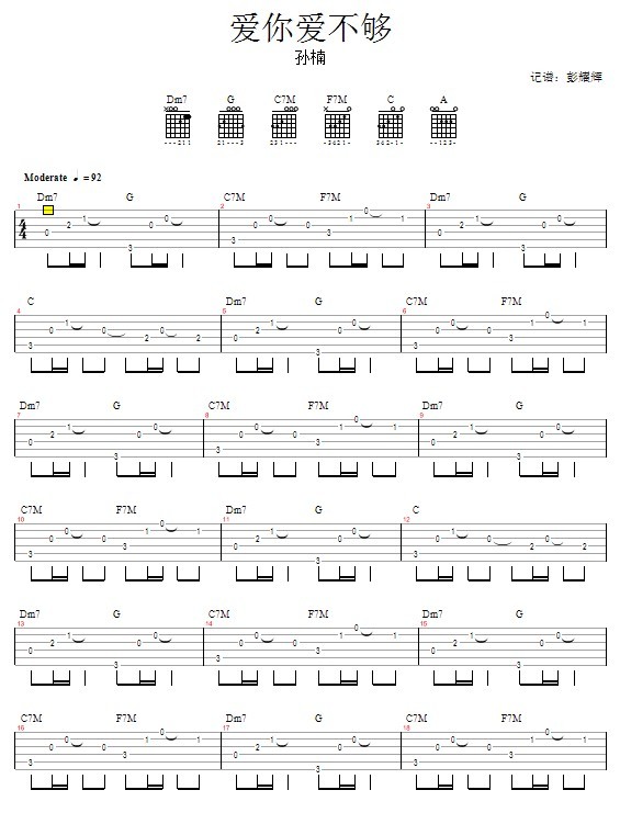 爱你爱不够—孙楠吉他谱