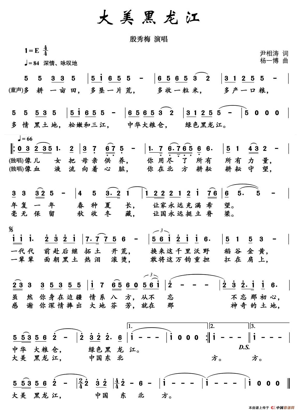 大美黑龙江（尹相涛词 杨一博曲）