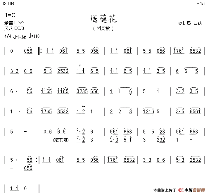 送莲花（歌仔戏曲调）（箫）