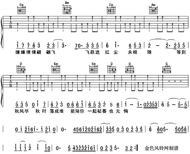 二只蝴蝶吉他谱