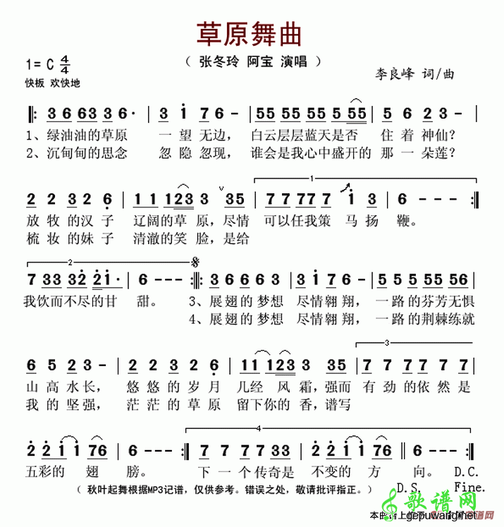 歌曲简谱：草原舞曲