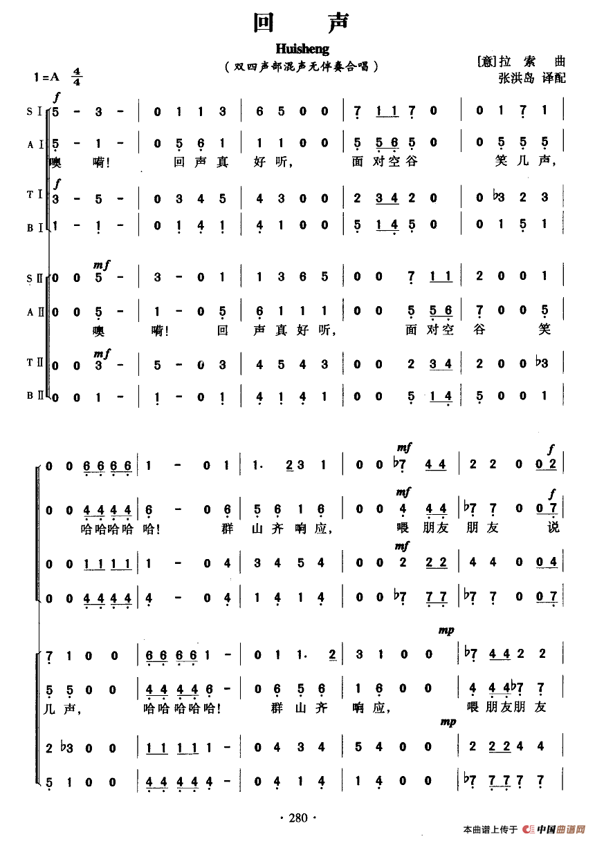 [意] 回声（无伴奏合唱）