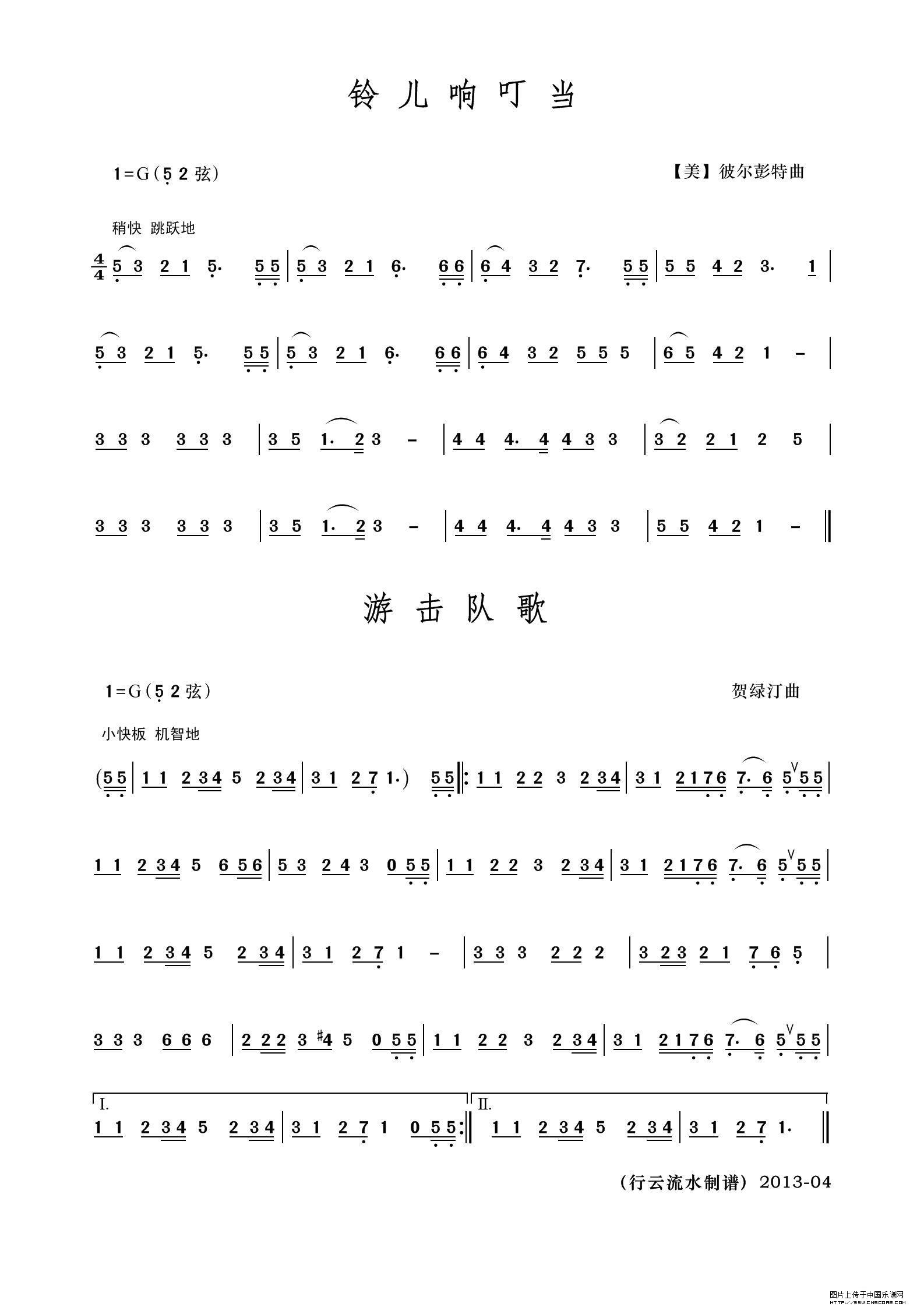 曲谱名：铃儿响叮当（游击队歌）二胡谱
