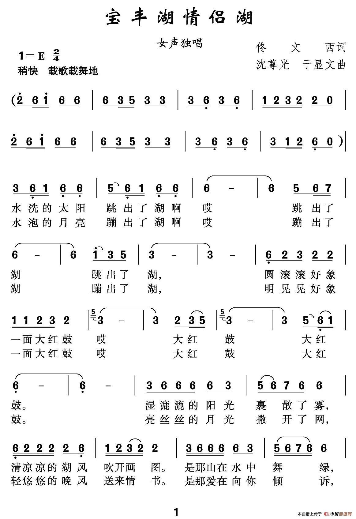 宝丰湖情侣湖