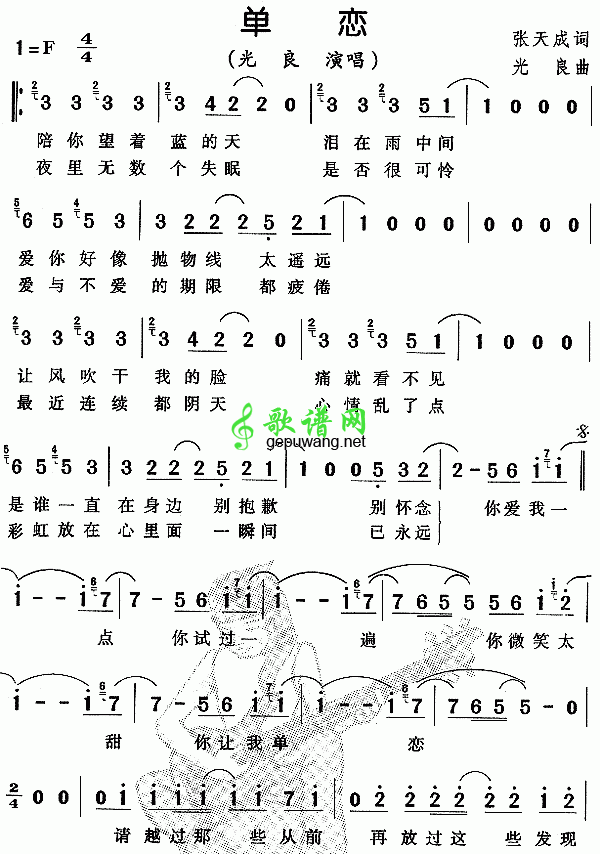 单恋简谱