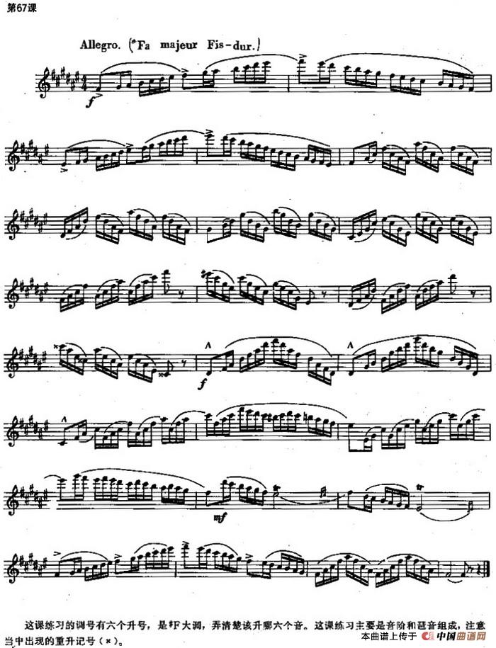 长笛练习曲100课之第67课 （调号的六个升号及六
