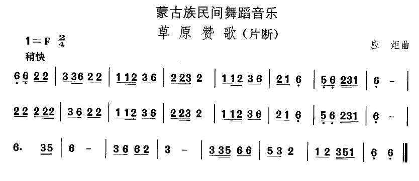 中国民族民间舞曲选（八)蒙古族舞蹈：草原赞）