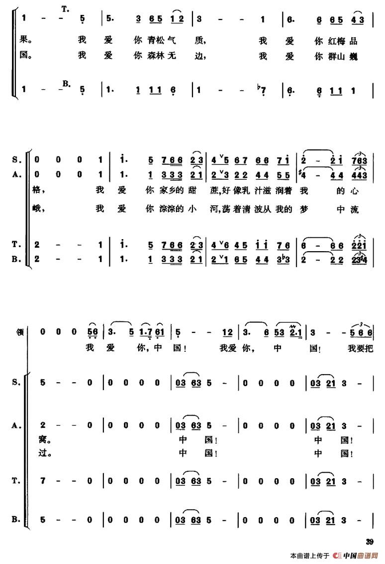 我爱你，中国（电影《海外赤子》插曲）（郑克宁编合唱版）合唱谱