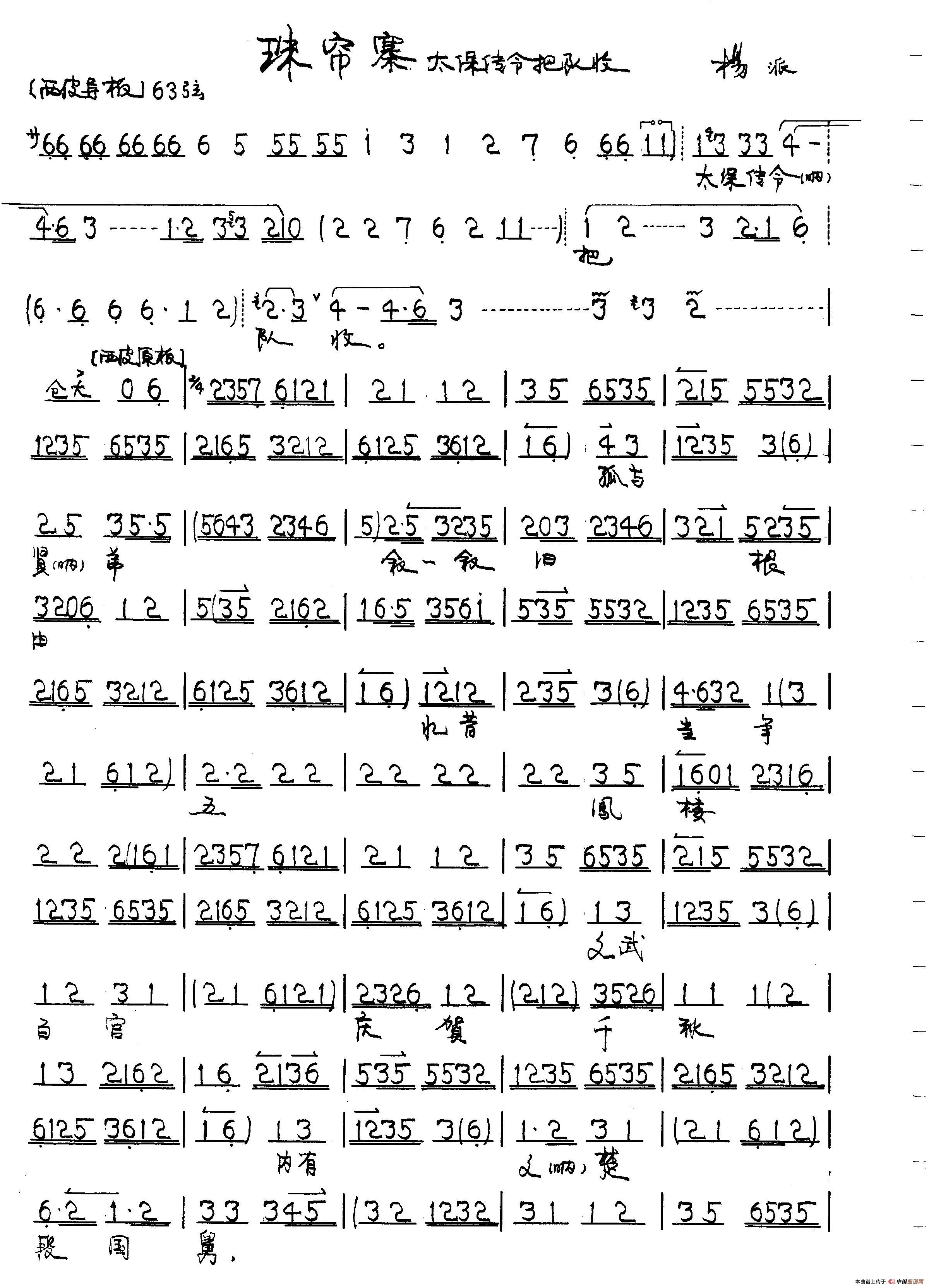 太保传令把队收（京剧《珠帘寨》李克用唱段）