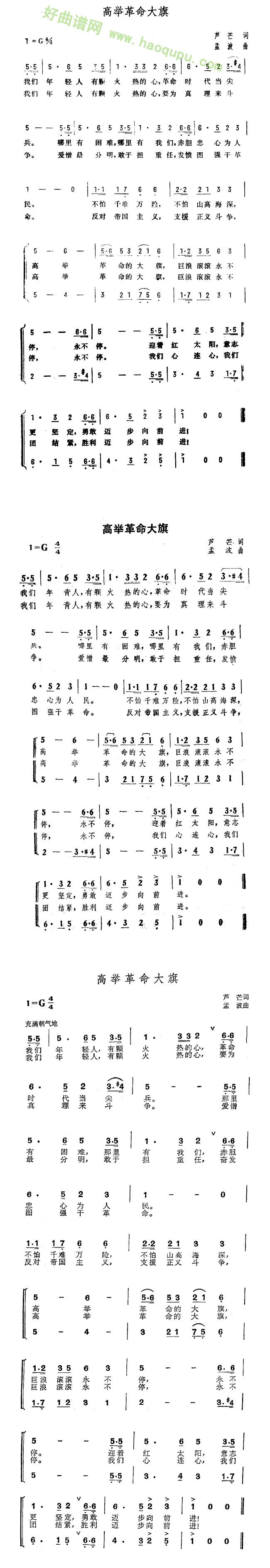 《高举革命大旗》(合唱) 合唱谱