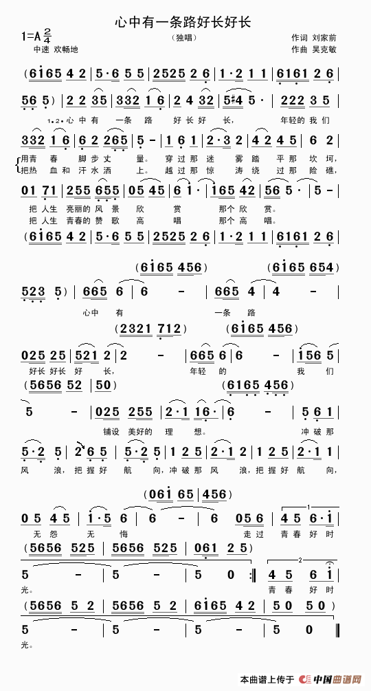 心中有一条路好长好长（刘家前词 吴克敏曲）