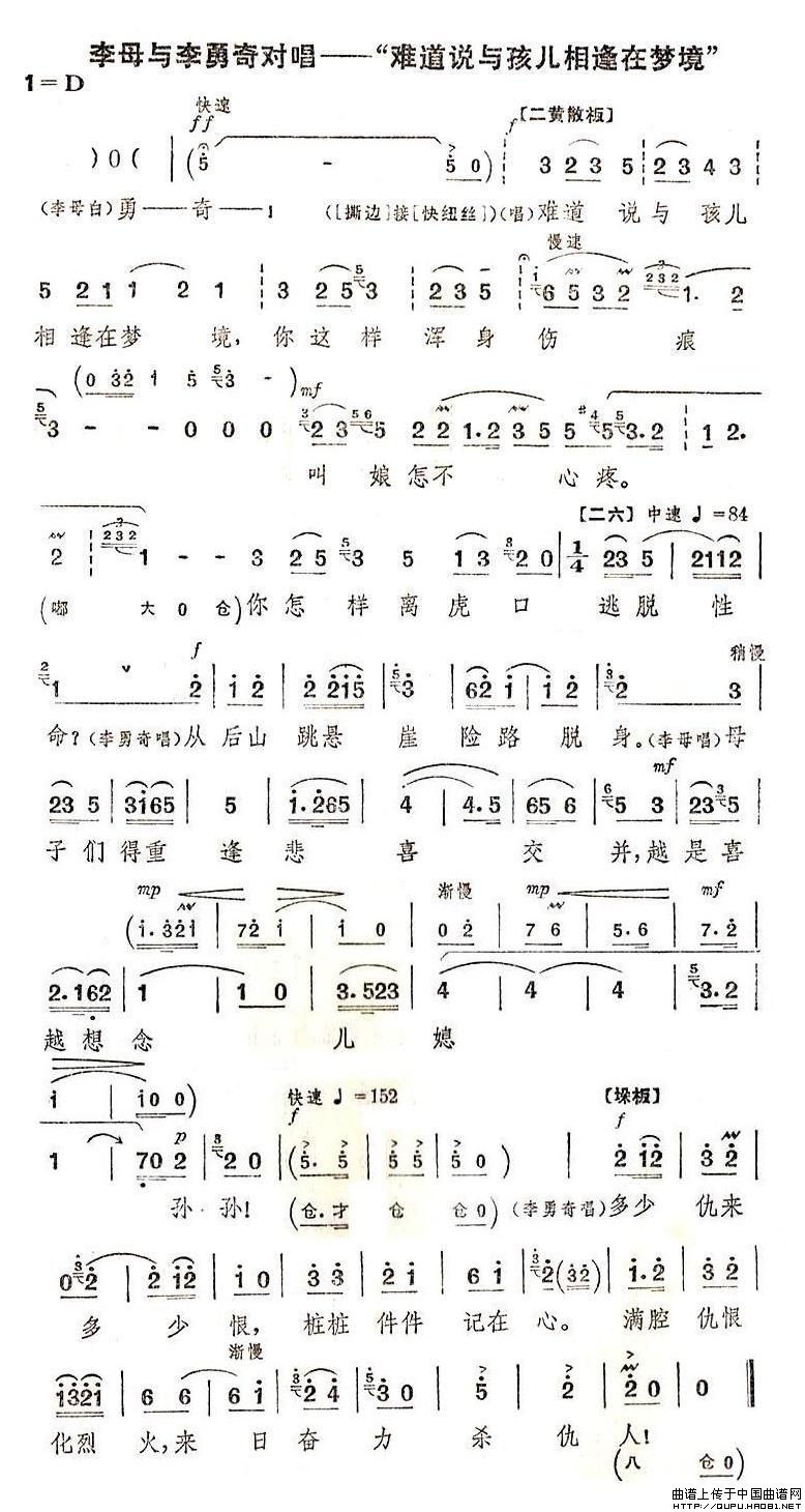 难道说与孩儿相逢在梦境（《智取威虎山》选段