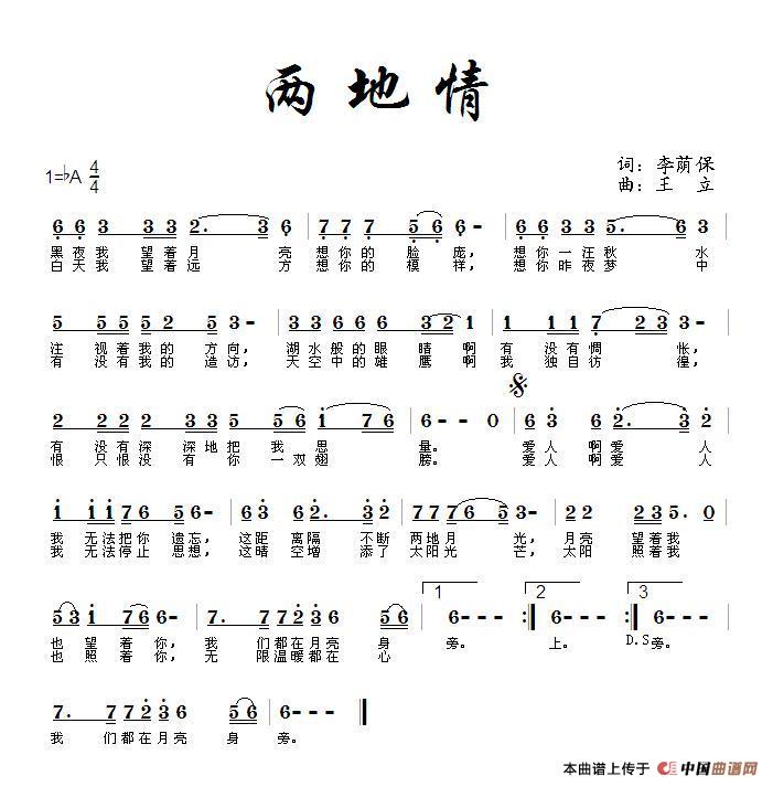 两地情（李荫保词 王立曲）