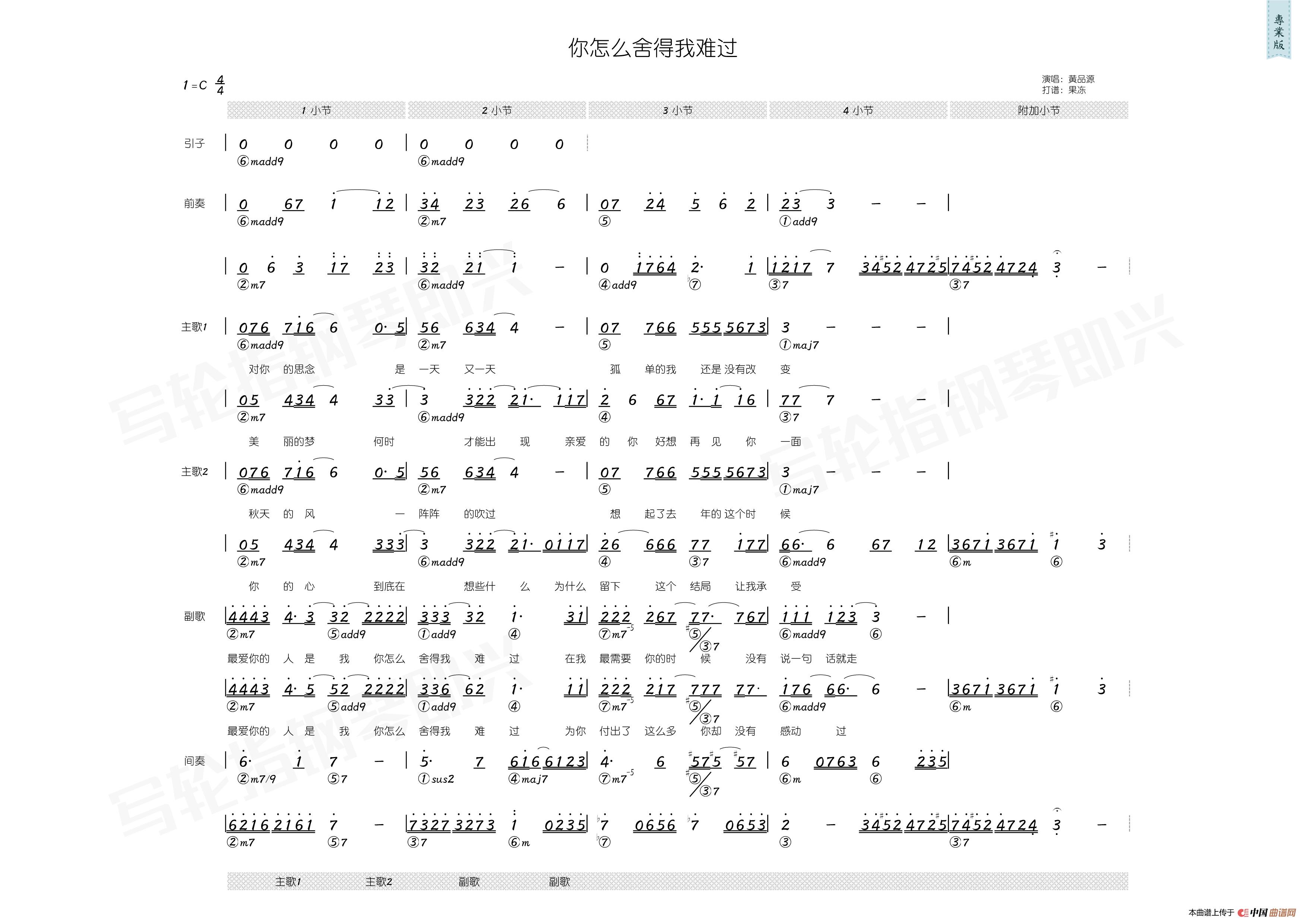 你怎么舍得我难过（简和谱）