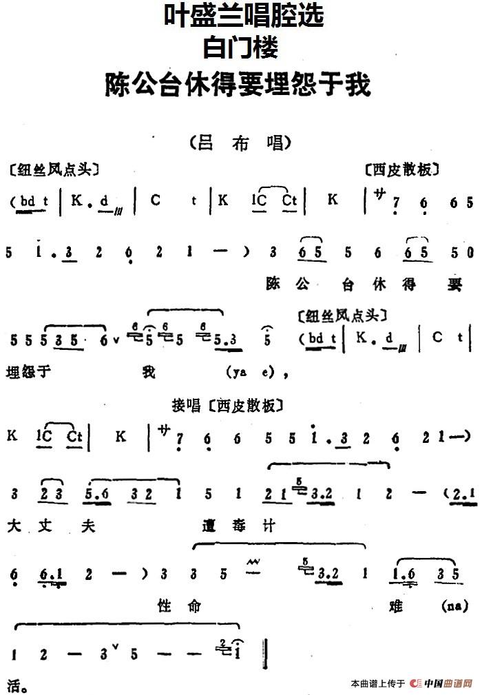 叶盛兰唱腔选：陈公台休得要埋怨于我（《白门