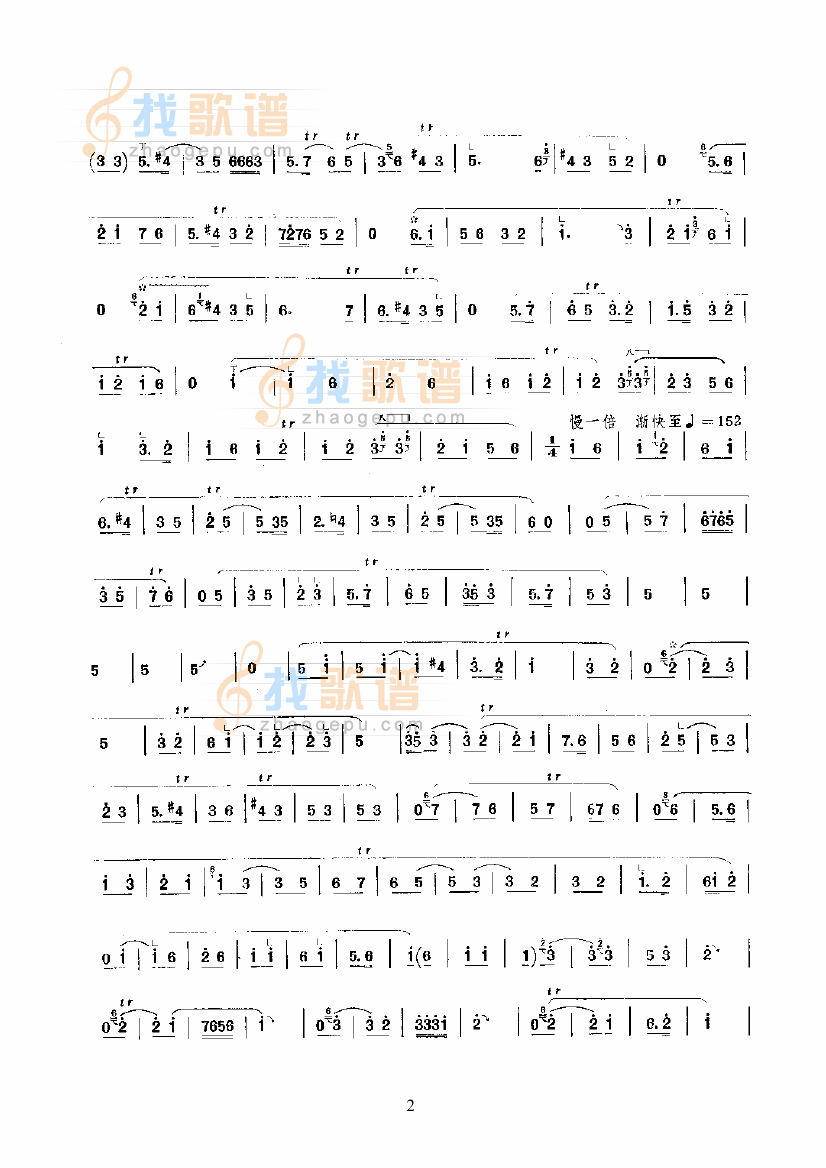 锁兰枝—锡笛民乐类其他乐器