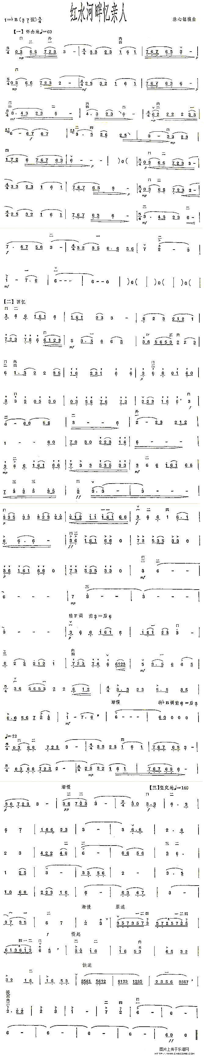 曲谱名：红水河畔忆亲人二胡谱