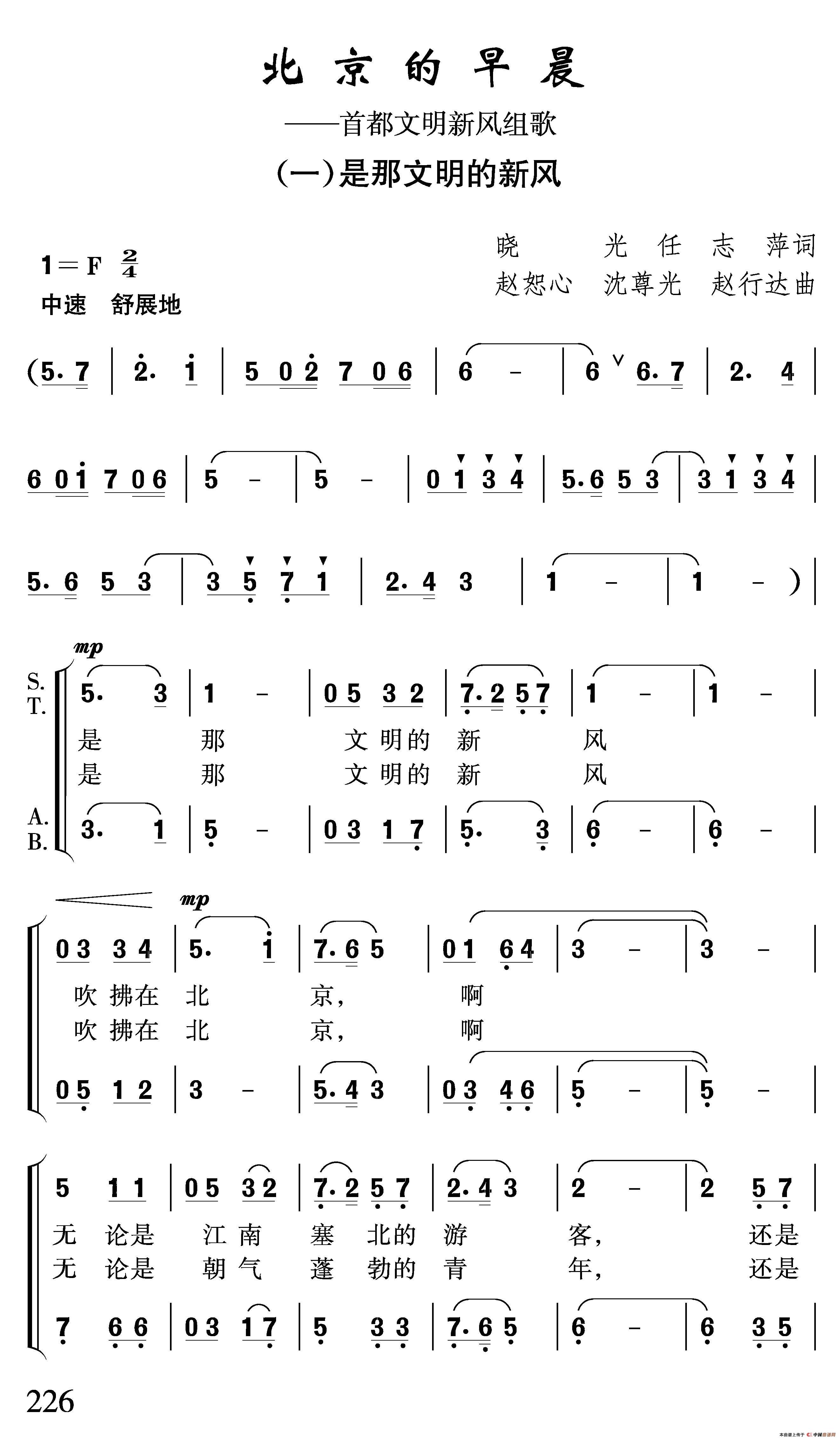 北京的早晨（晓光 任志萍词 赵恕心 沈尊光 赵行达曲）合唱谱