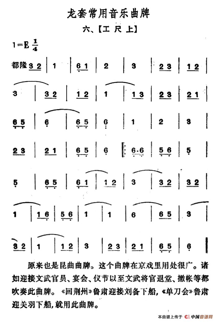 龙套常用音乐曲牌：6、工尺上