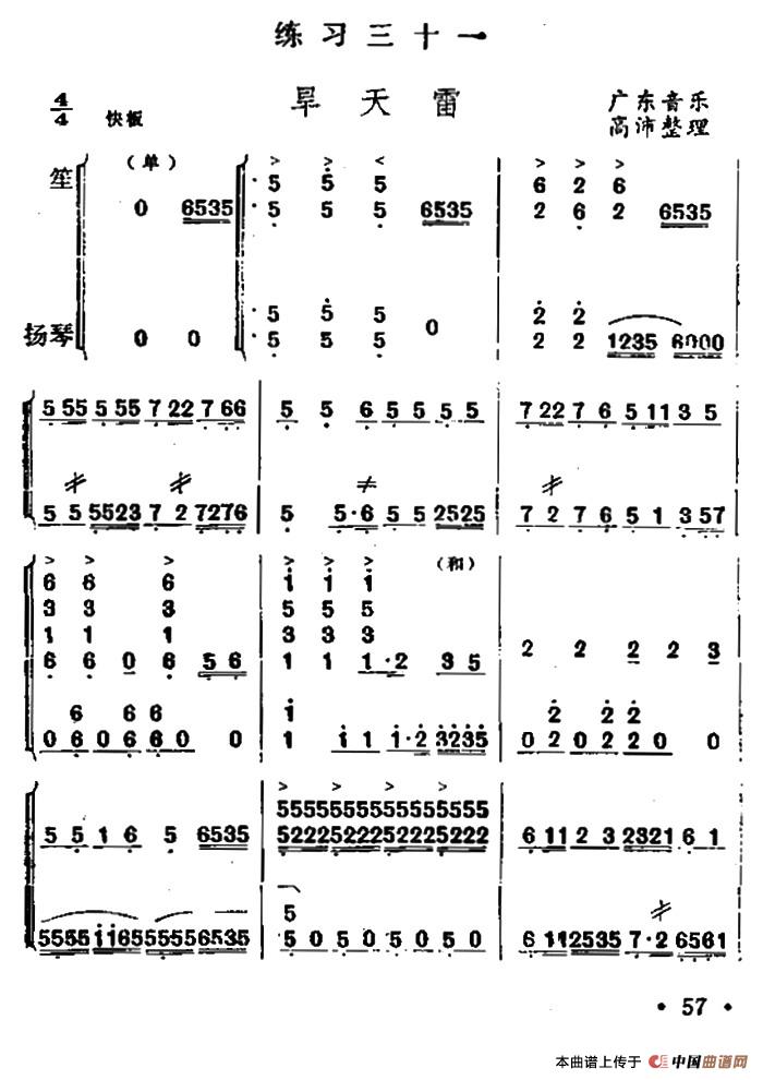 旱天雷（笙独奏+扬琴伴奏）