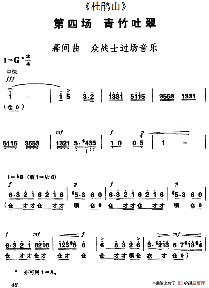 《杜鹃山》第四场·青竹吐翠（主旋律乐谱）