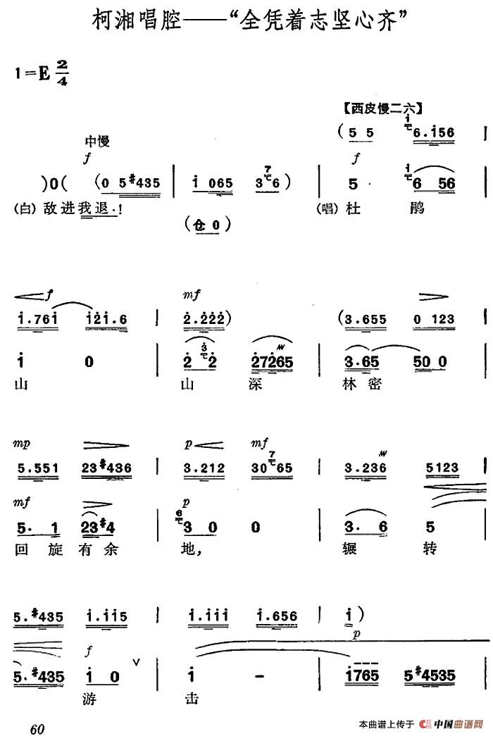 《杜鹃山》第四场·青竹吐翠（主旋律乐谱）