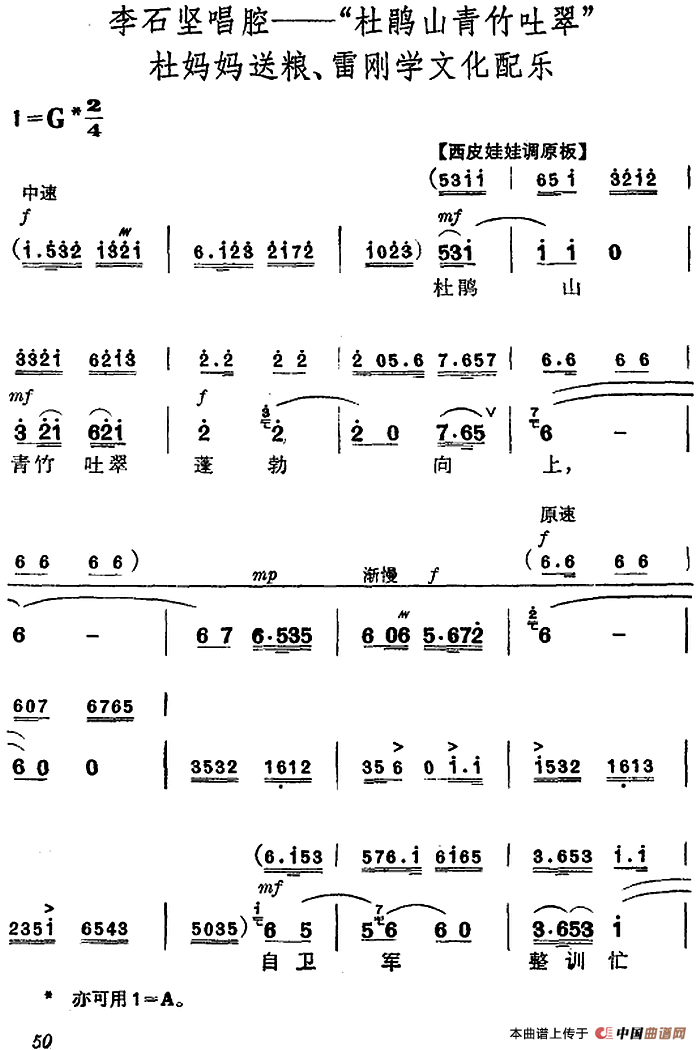 《杜鹃山》第四场·青竹吐翠（主旋律乐谱）