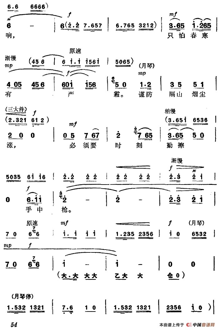 《杜鹃山》第四场·青竹吐翠（主旋律乐谱）