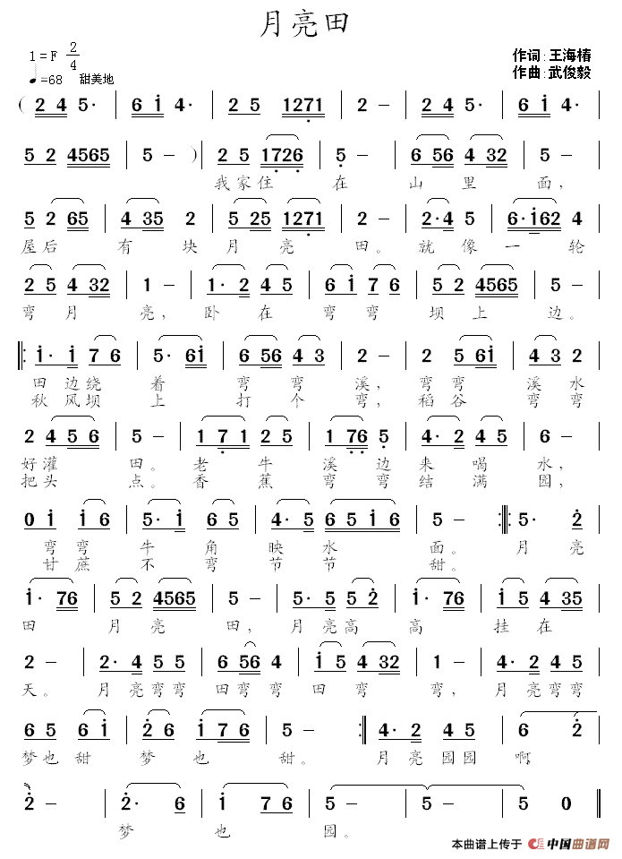 月亮田