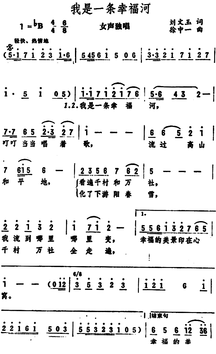 我是一条幸福河曲谱