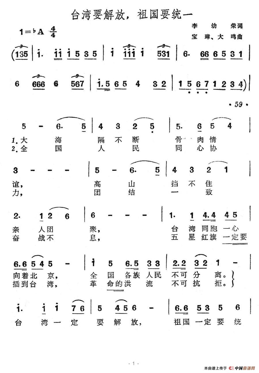 台湾要解放，祖国要统一