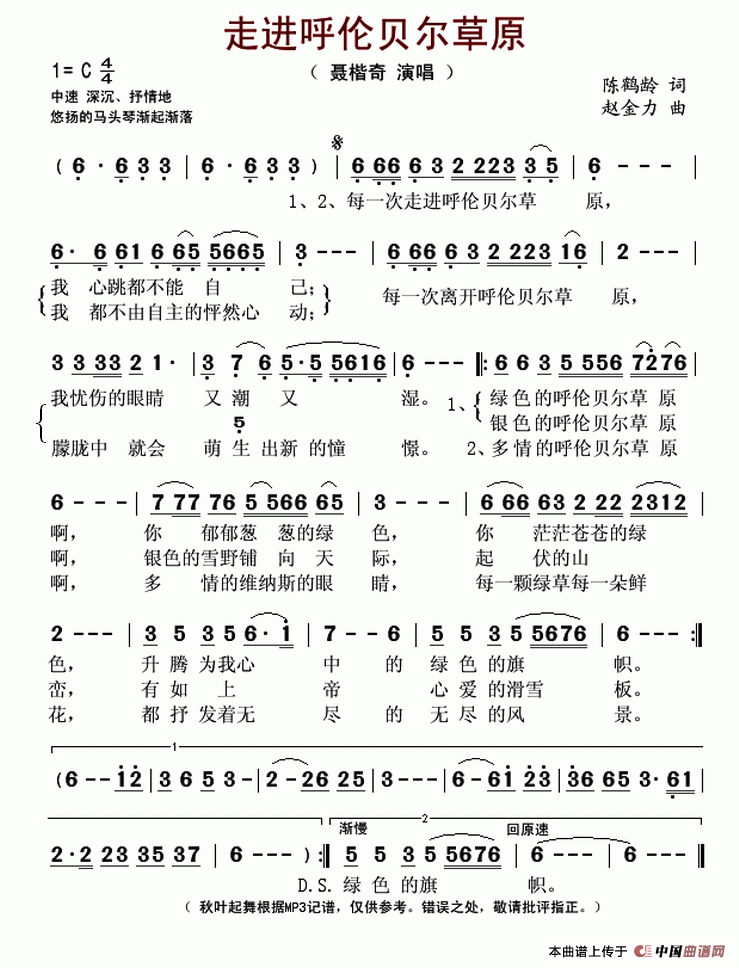 走进呼伦贝尔草原