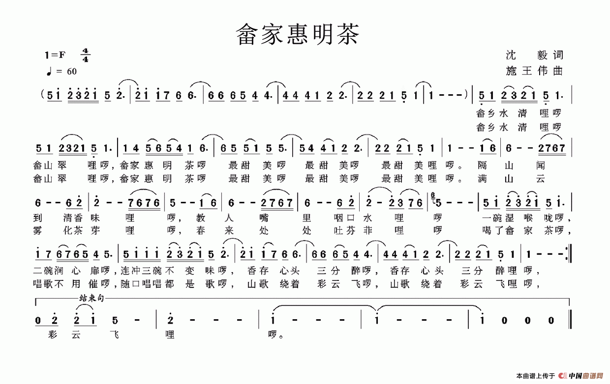 畲乡惠明茶