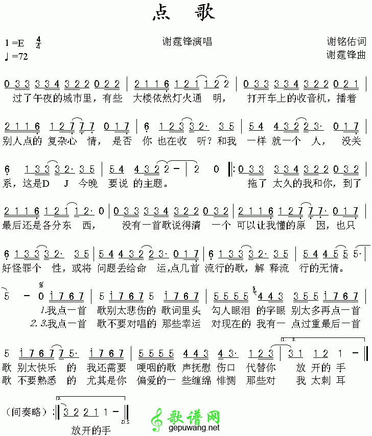 点歌简谱