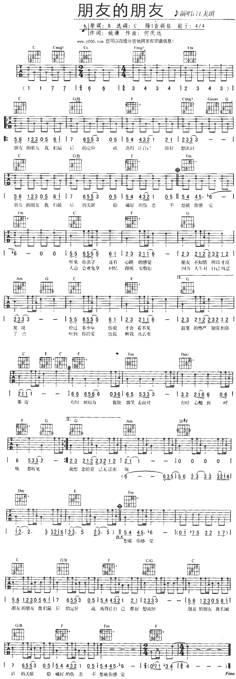 朋友的朋友吉他谱
