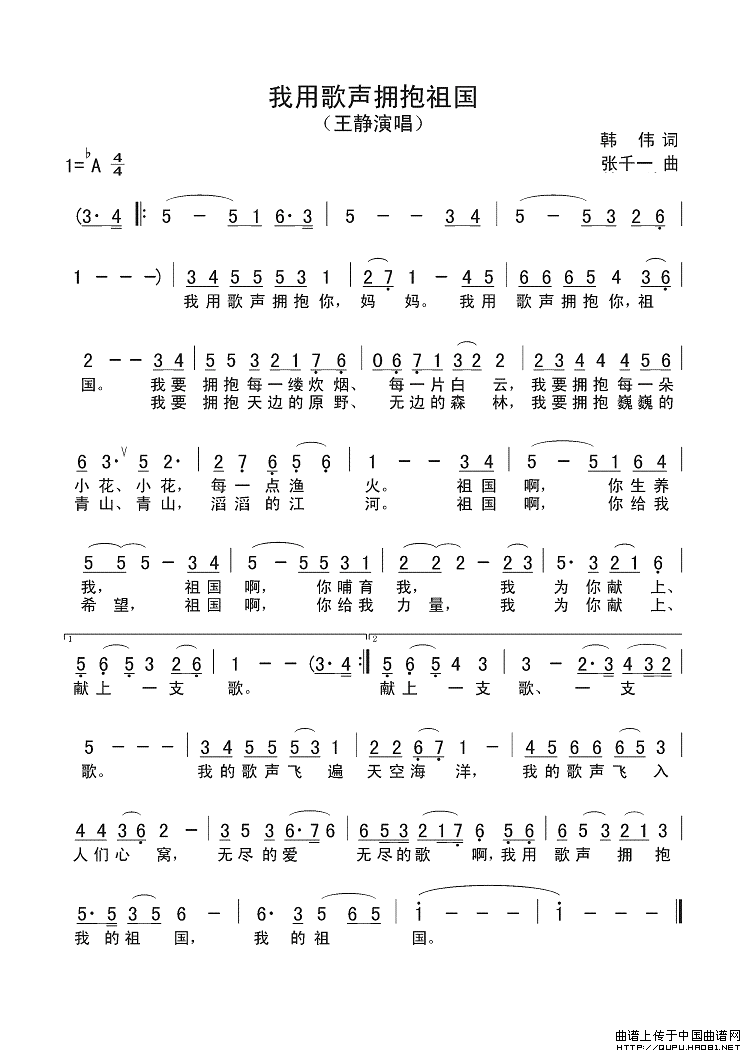 我用歌声拥抱祖国