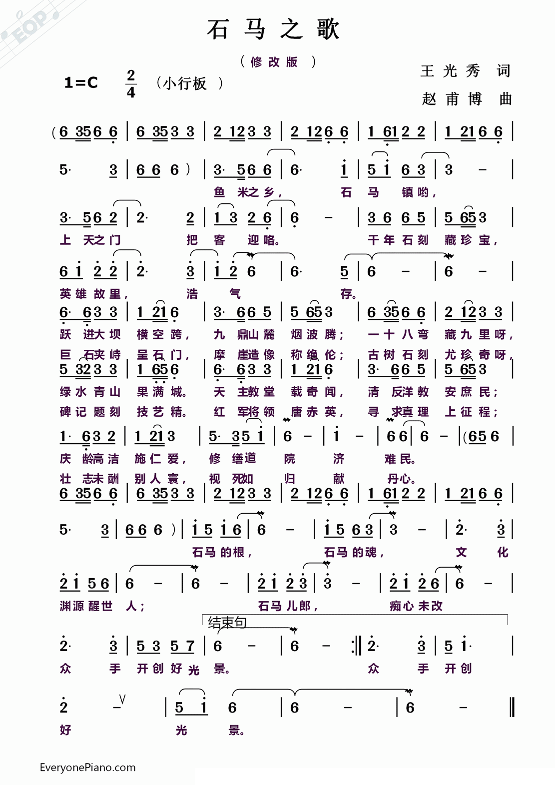 石马之歌(赵甫博 曲 赵甫博 词)