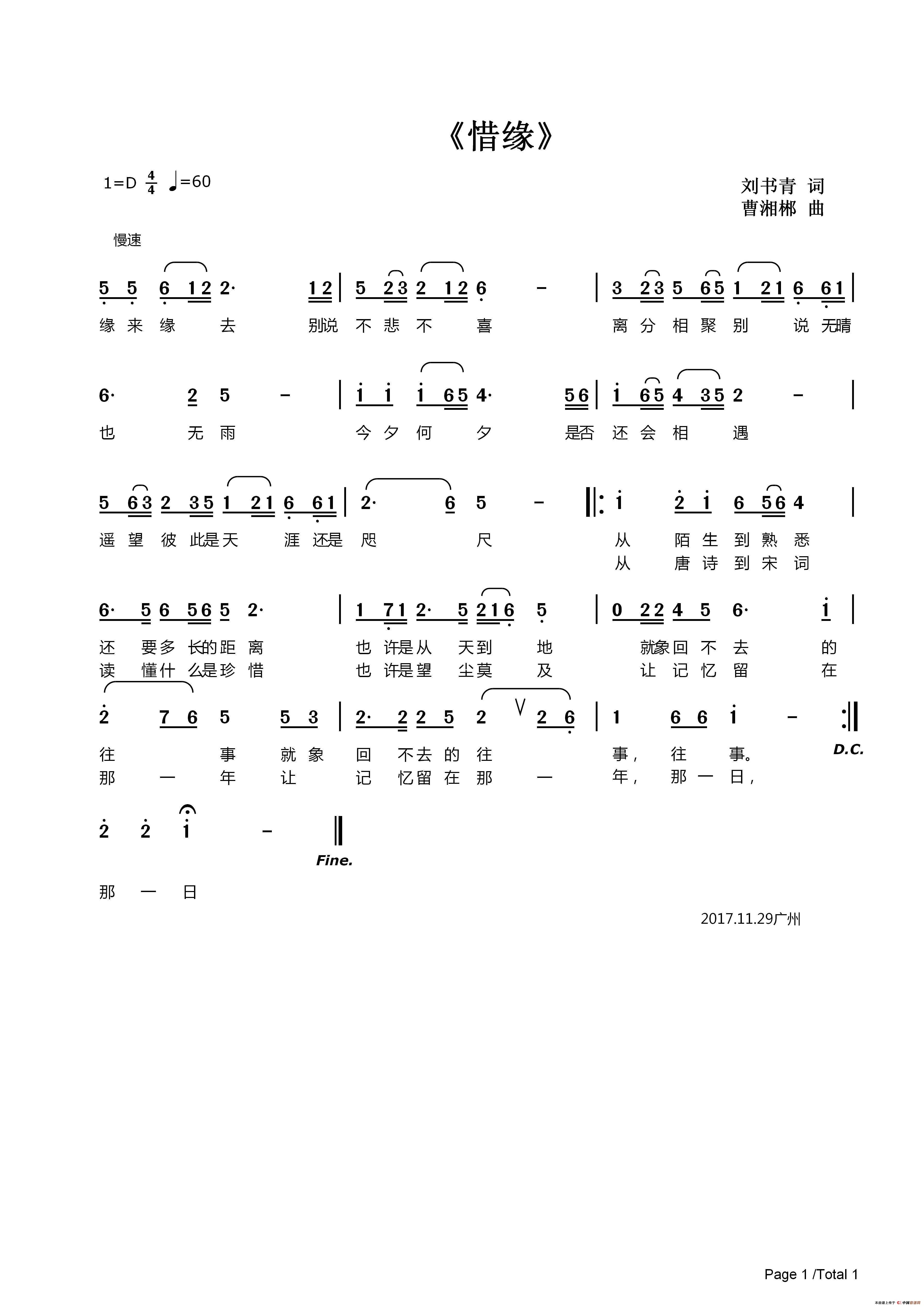 惜缘（刘书青（悟禅）词 曹湘郴曲）