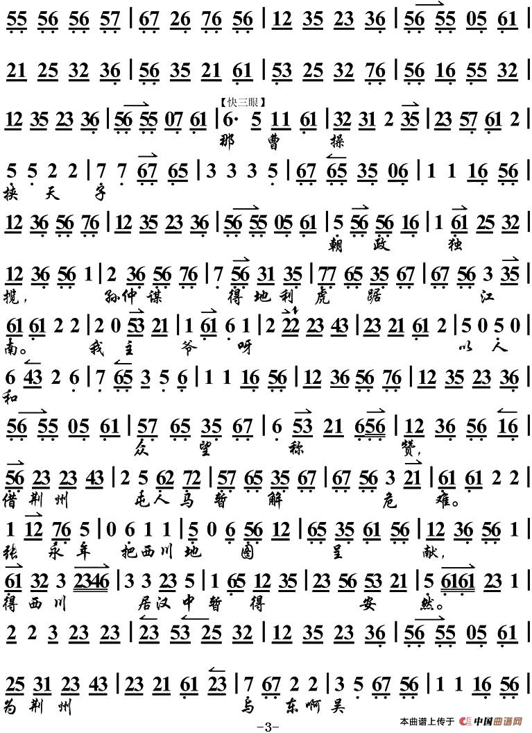 叹先皇开基业披肝沥胆（《战北原》选段、琴谱