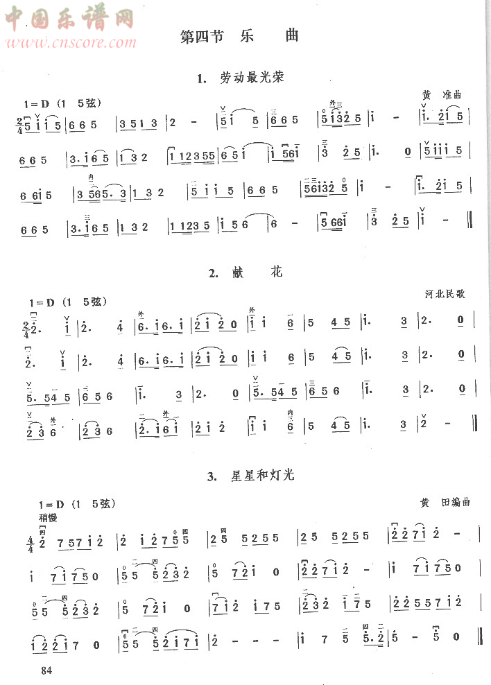 曲谱名：乐曲.献花.星星和灯光二胡谱
