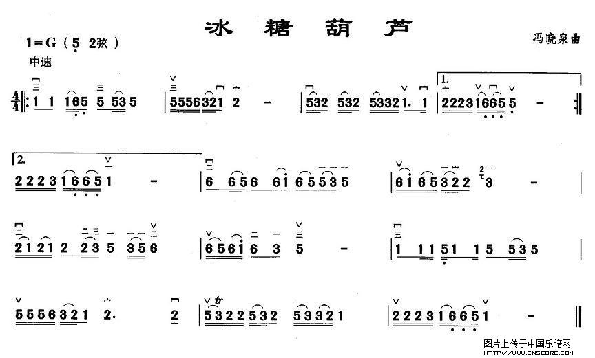 曲谱名：冰糖葫芦二胡谱