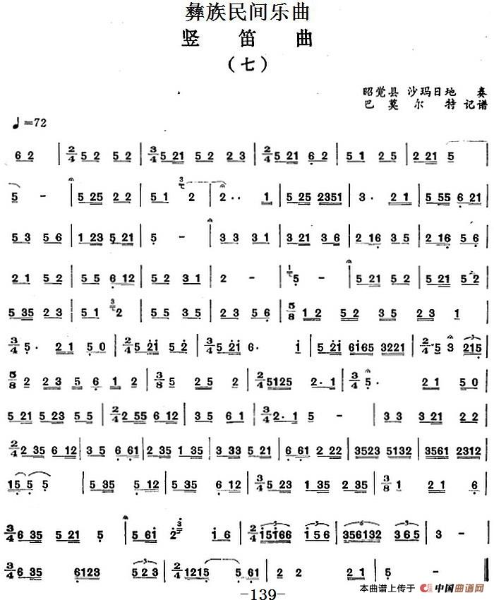 彝族民间乐曲：竖笛曲（七）