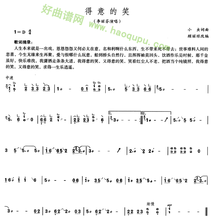 《得意的笑》 古筝曲谱