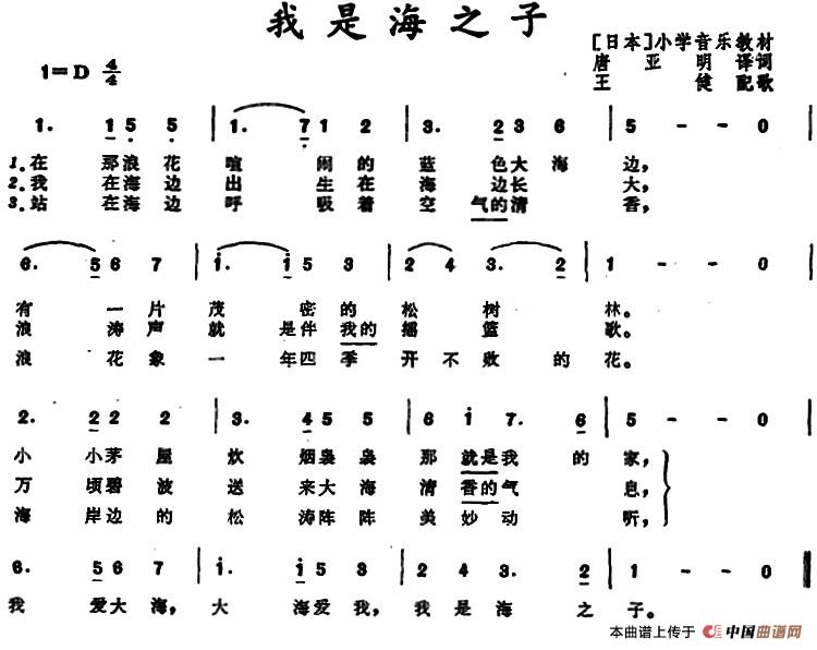 [日本]我是海之子 （小学音乐教材）