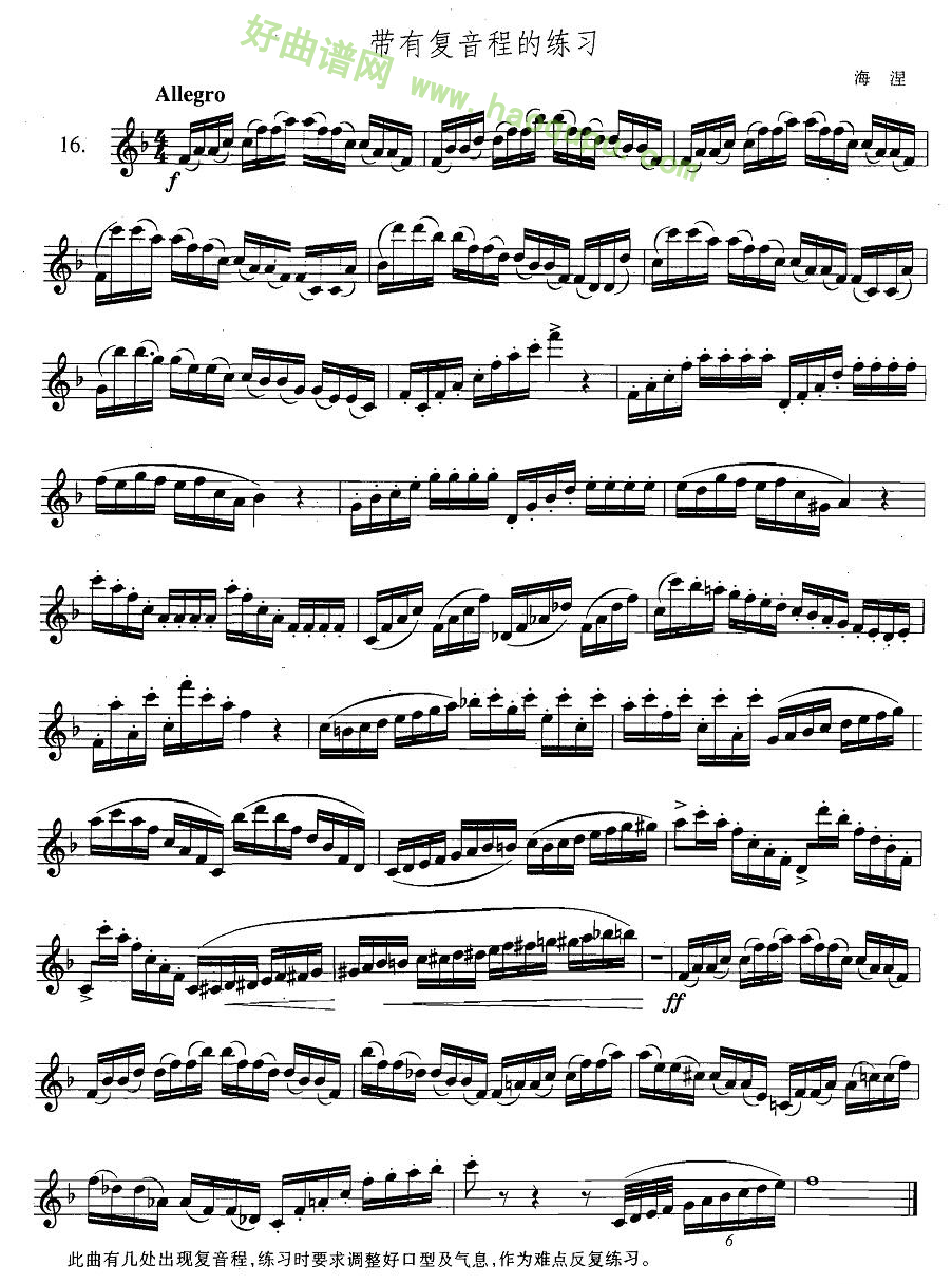 《萨克斯练习曲》（3—16）（带有复音程的练习）萨克斯简谱