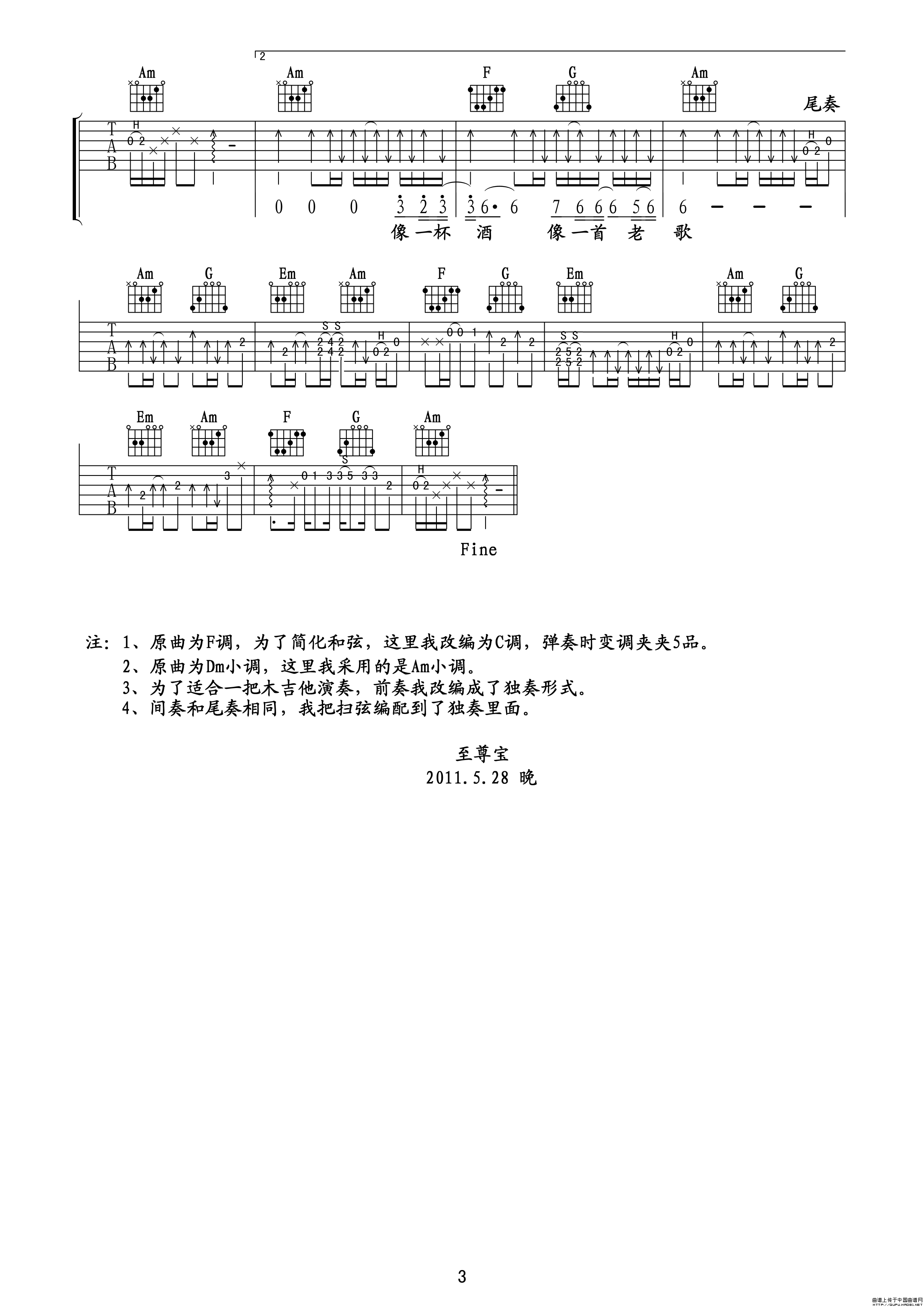 我的好兄弟（吉他六线谱）