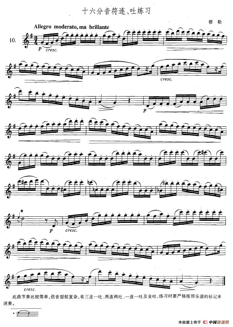 萨克斯练习曲合集（3—10）十六分音符连、吐练